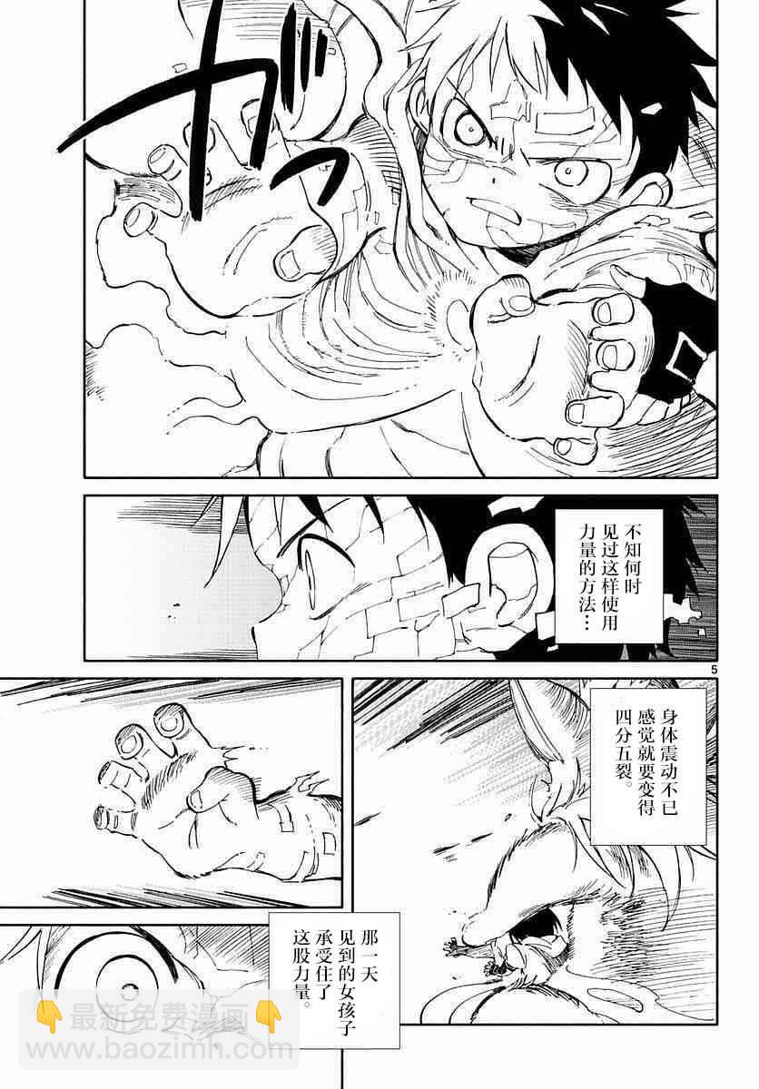 《只身一人的地球侵略》第57话 第4页