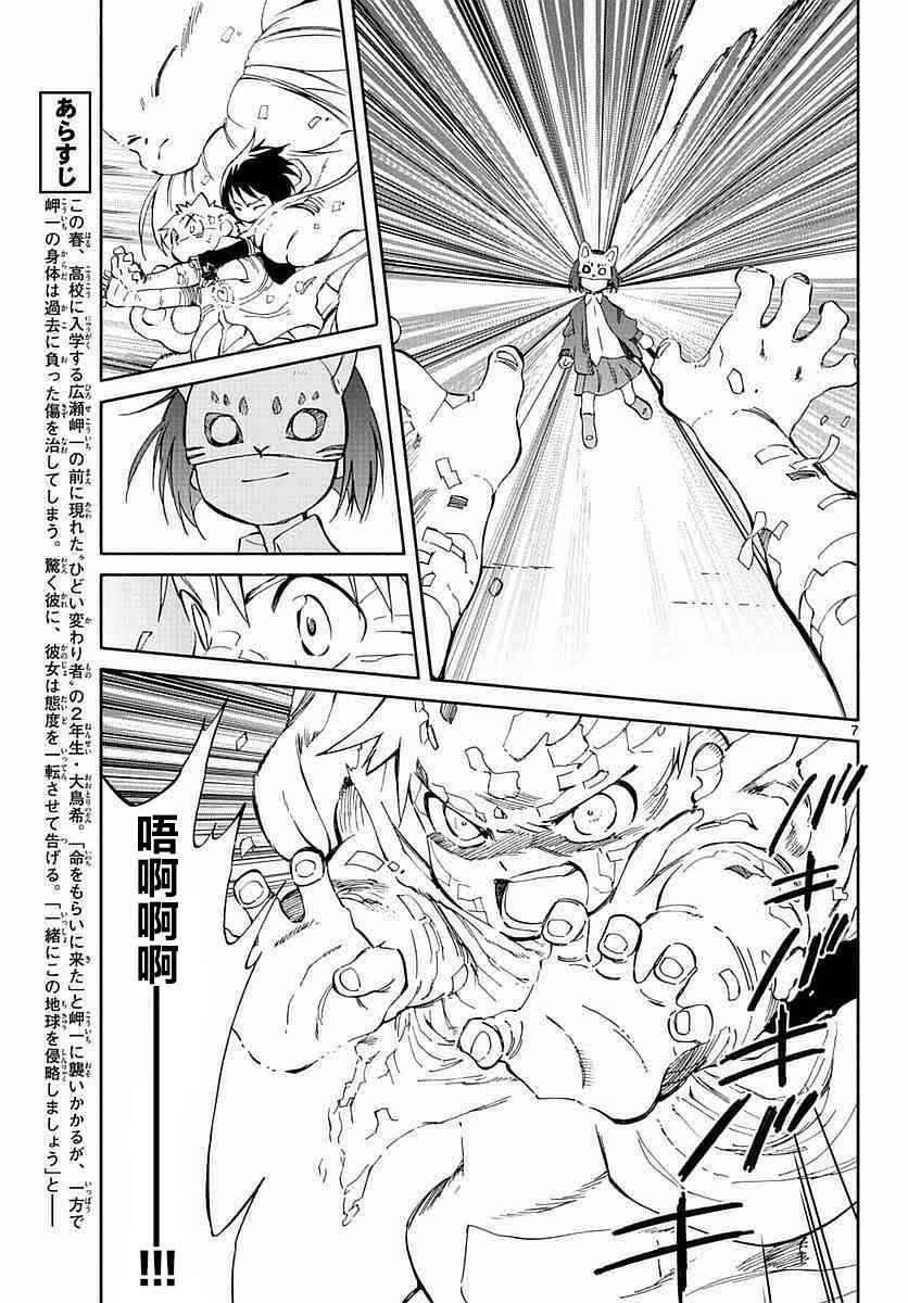 《只身一人的地球侵略》第57话 第6页
