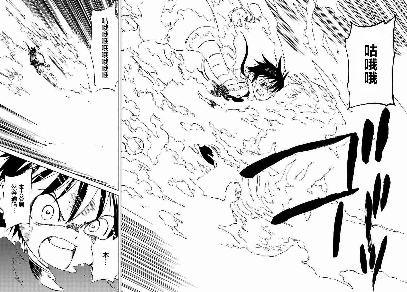 《只身一人的地球侵略》第57话 第8页