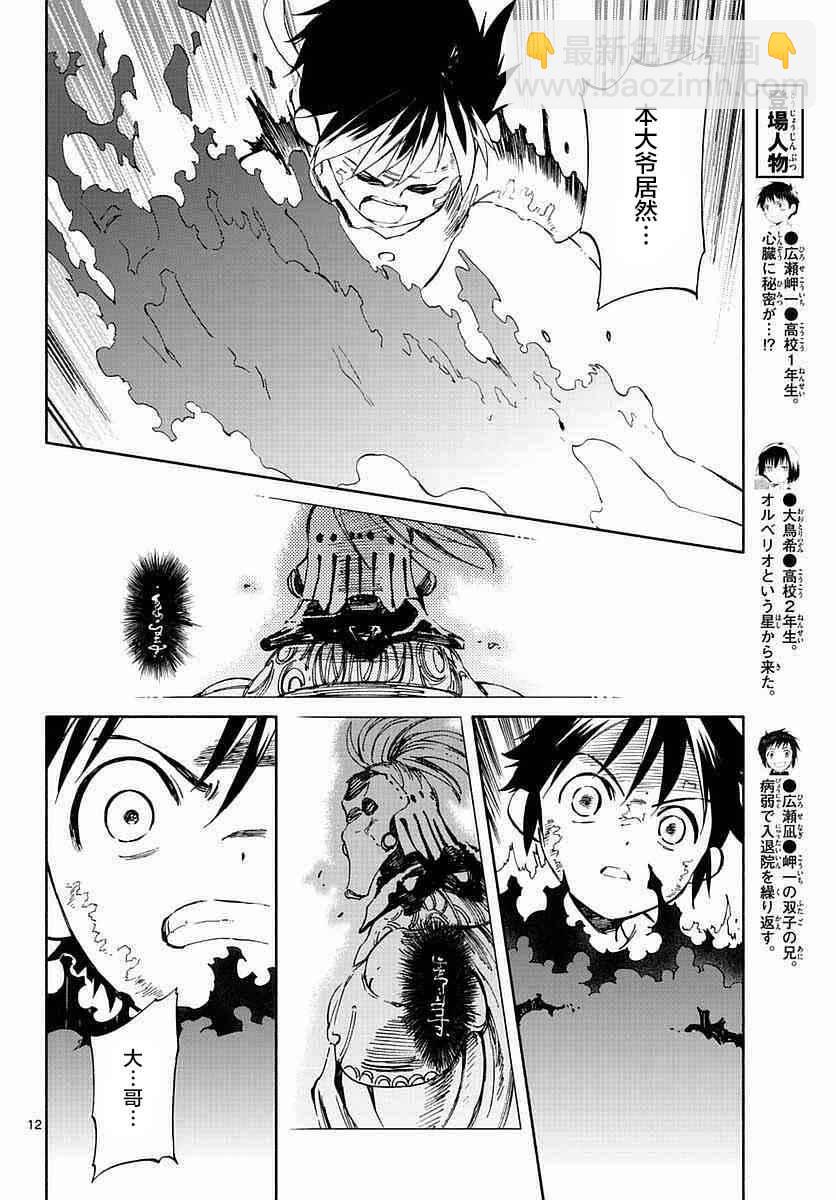 《只身一人的地球侵略》第57话 第9页