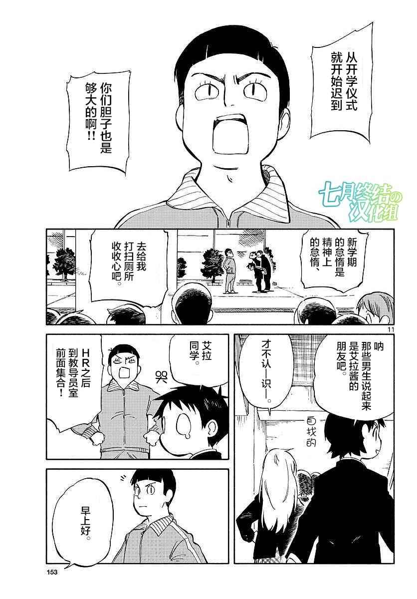 《只身一人的地球侵略》第59话 第10页
