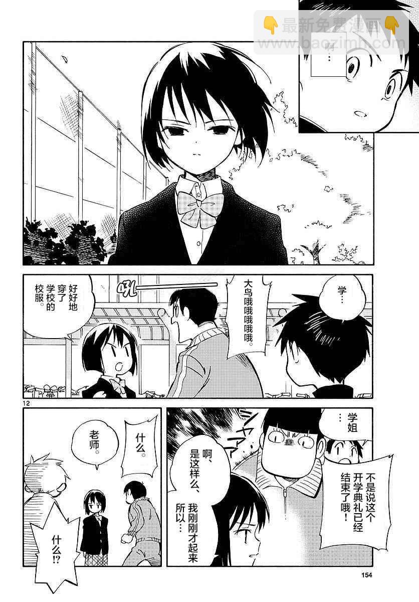 《只身一人的地球侵略》第59话 第11页