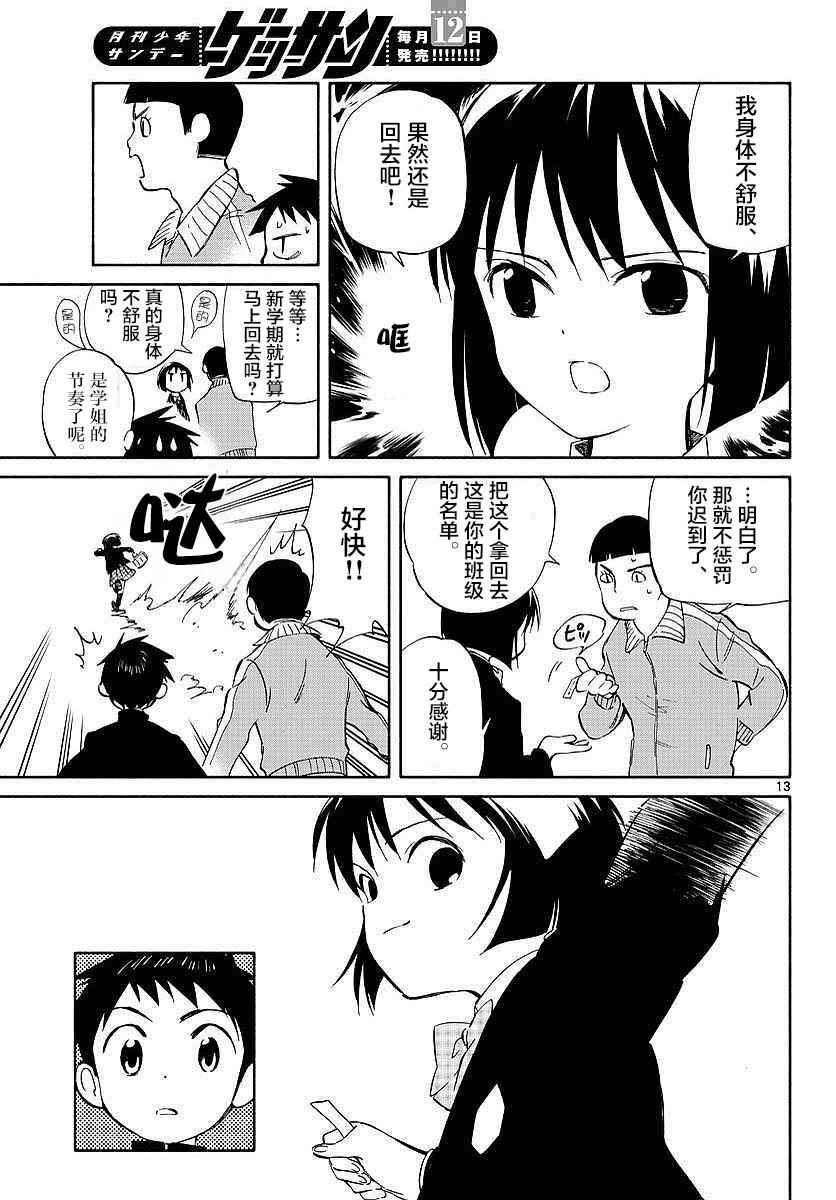 《只身一人的地球侵略》第59话 第12页