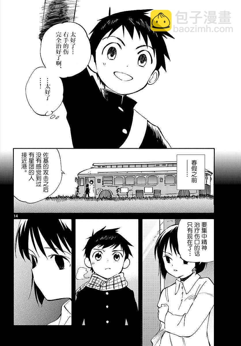 《只身一人的地球侵略》第59话 第13页