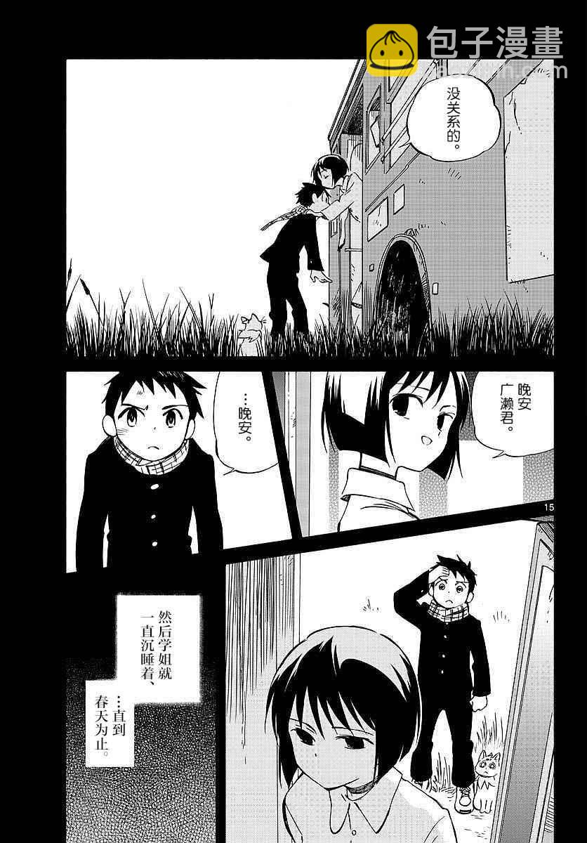 《只身一人的地球侵略》第59话 第14页
