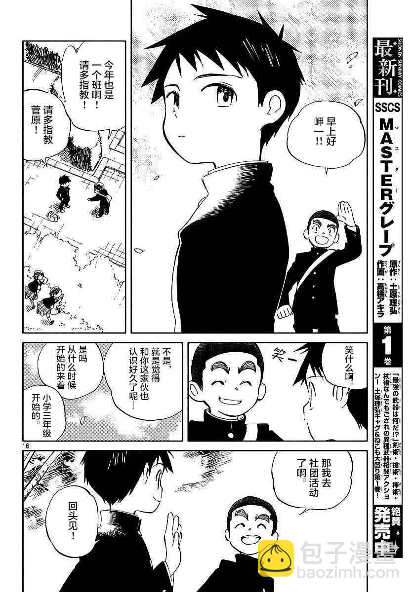 《只身一人的地球侵略》第59话 第15页