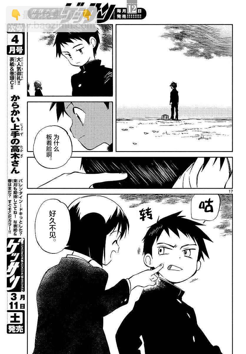 《只身一人的地球侵略》第59话 第16页