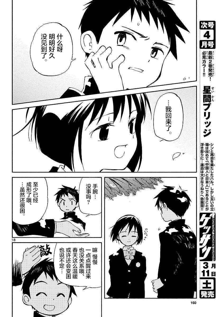 《只身一人的地球侵略》第59话 第17页