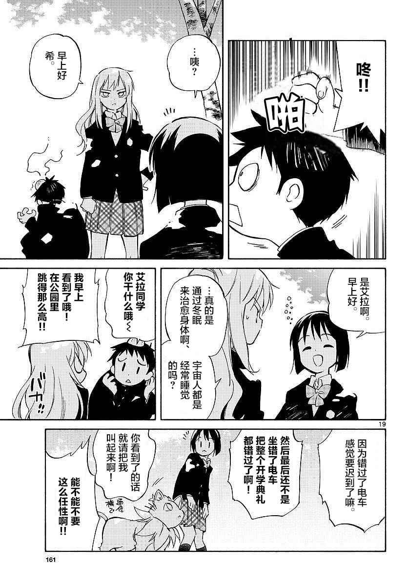 《只身一人的地球侵略》第59话 第18页