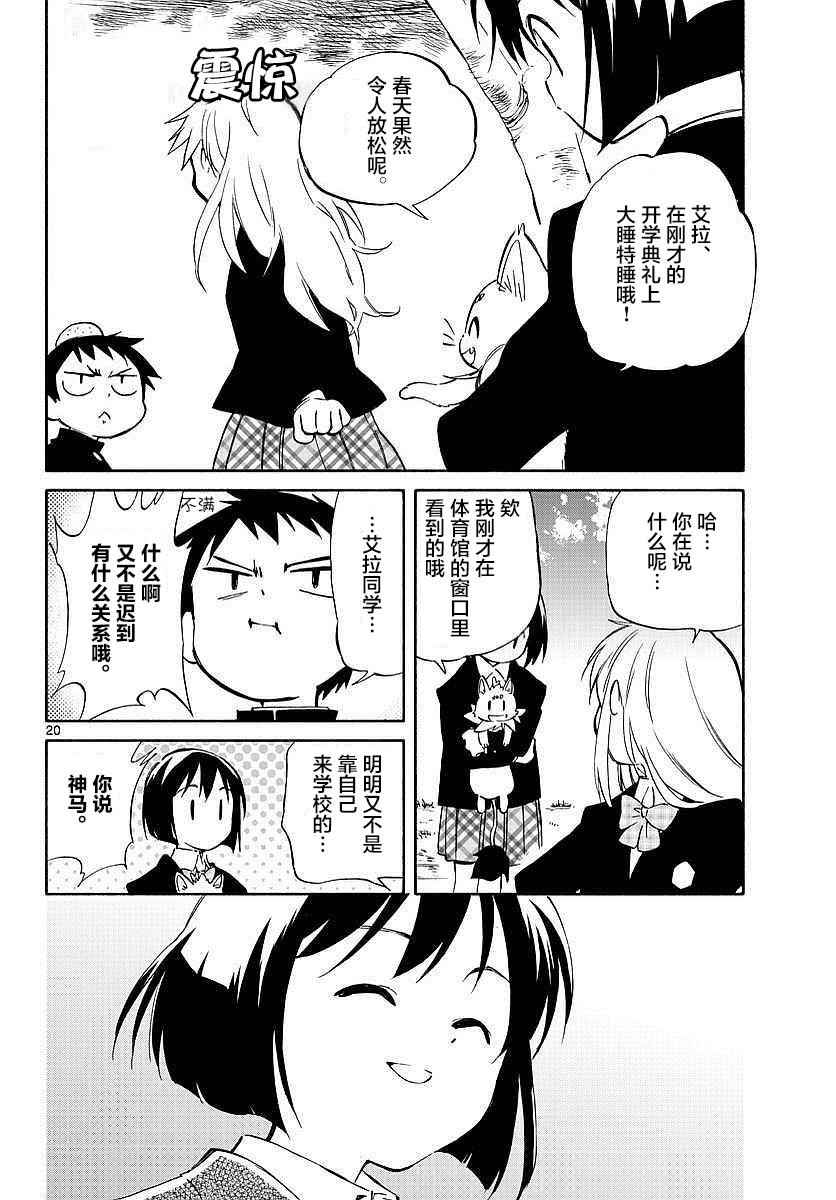《只身一人的地球侵略》第59话 第19页