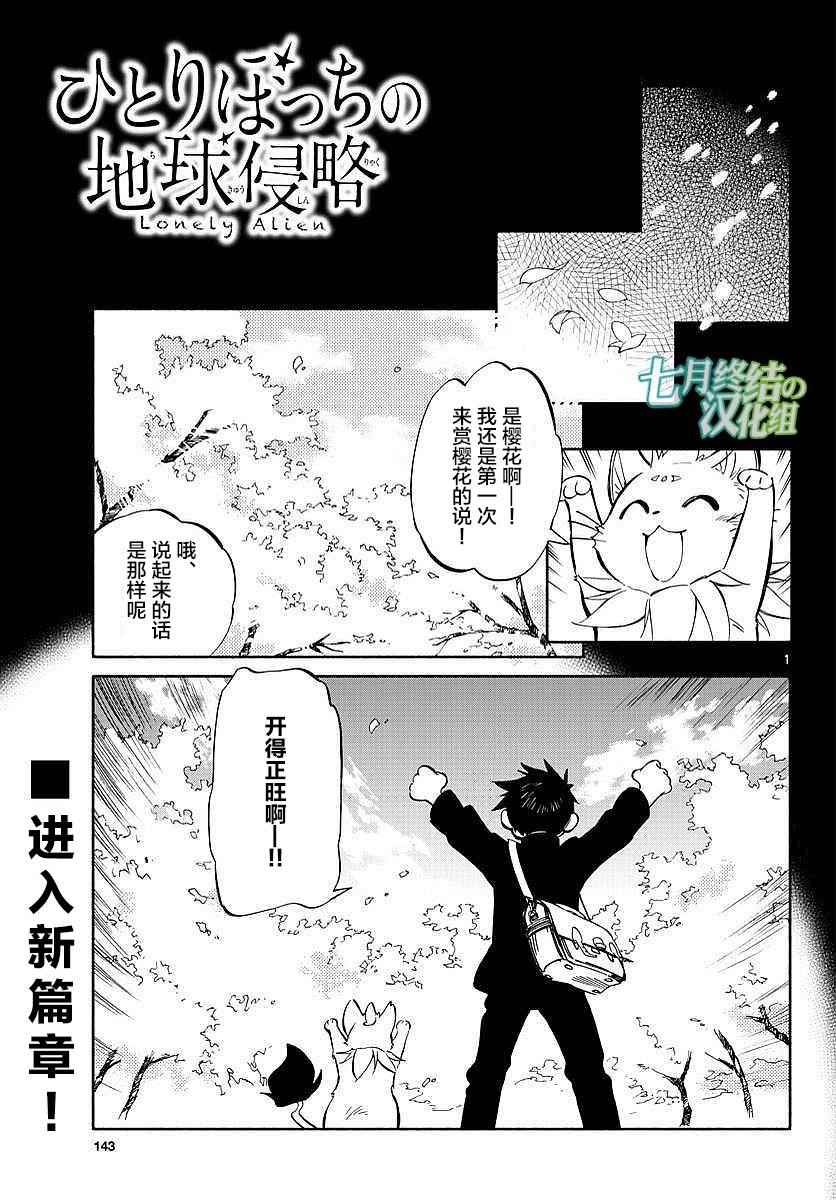 《只身一人的地球侵略》第59话 第1页