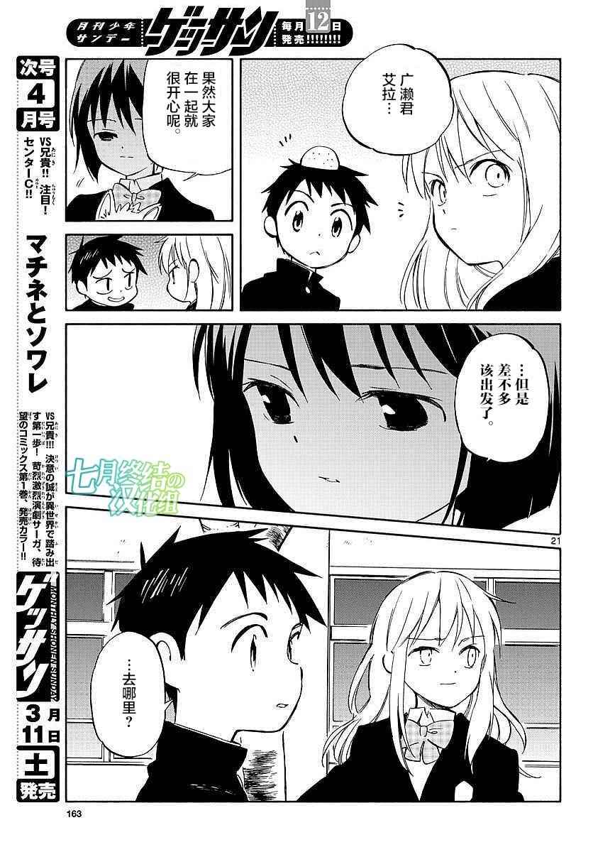 《只身一人的地球侵略》第59话 第20页