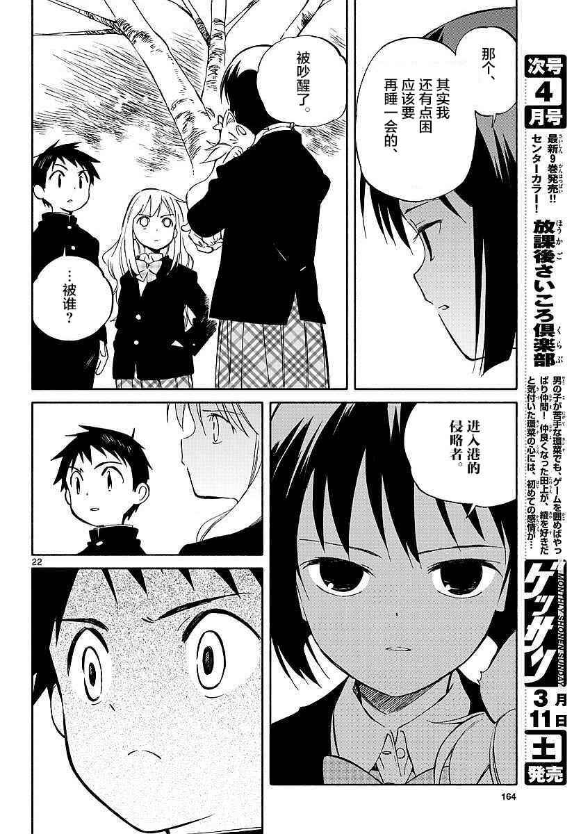 《只身一人的地球侵略》第59话 第21页