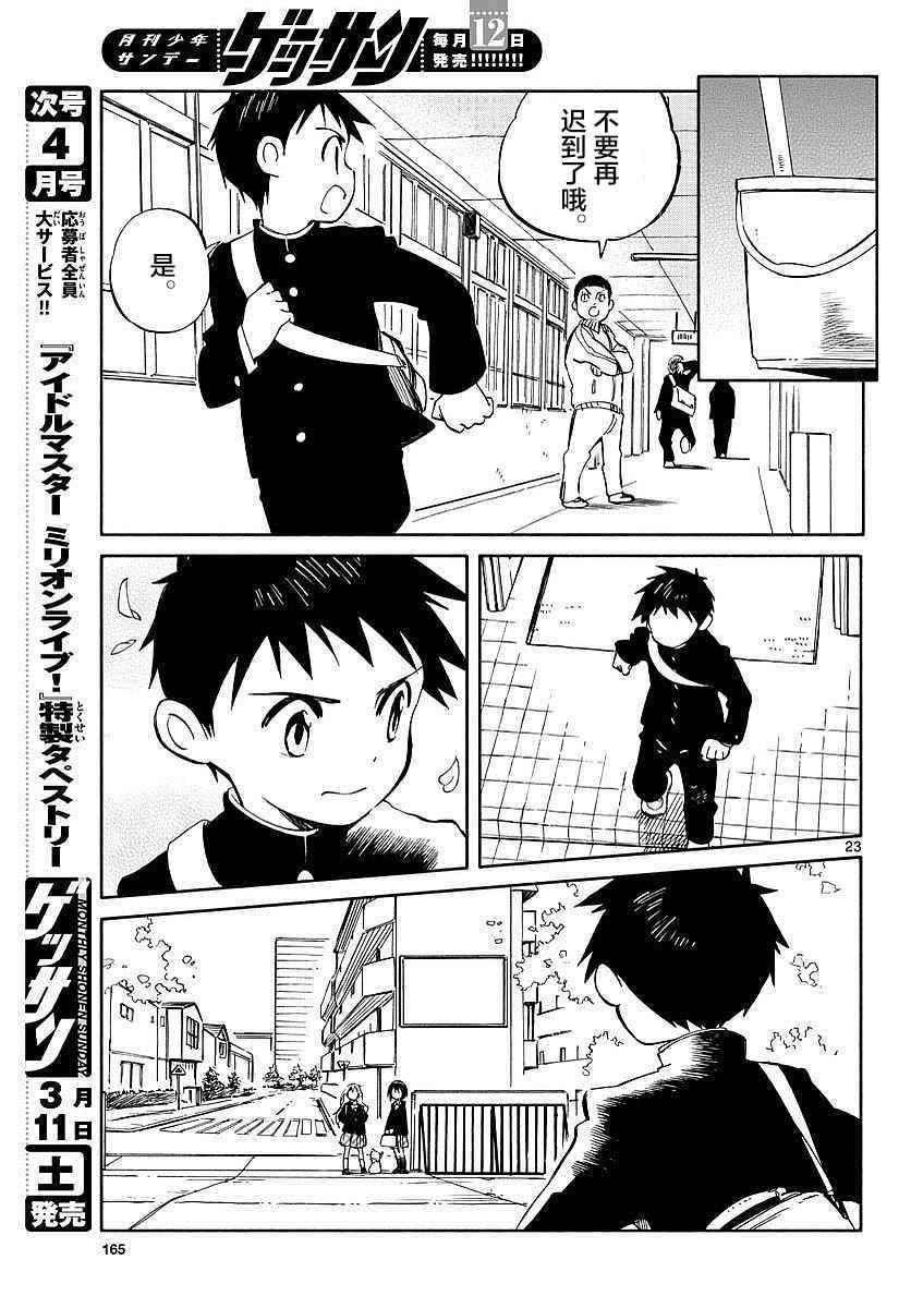 《只身一人的地球侵略》第59话 第22页