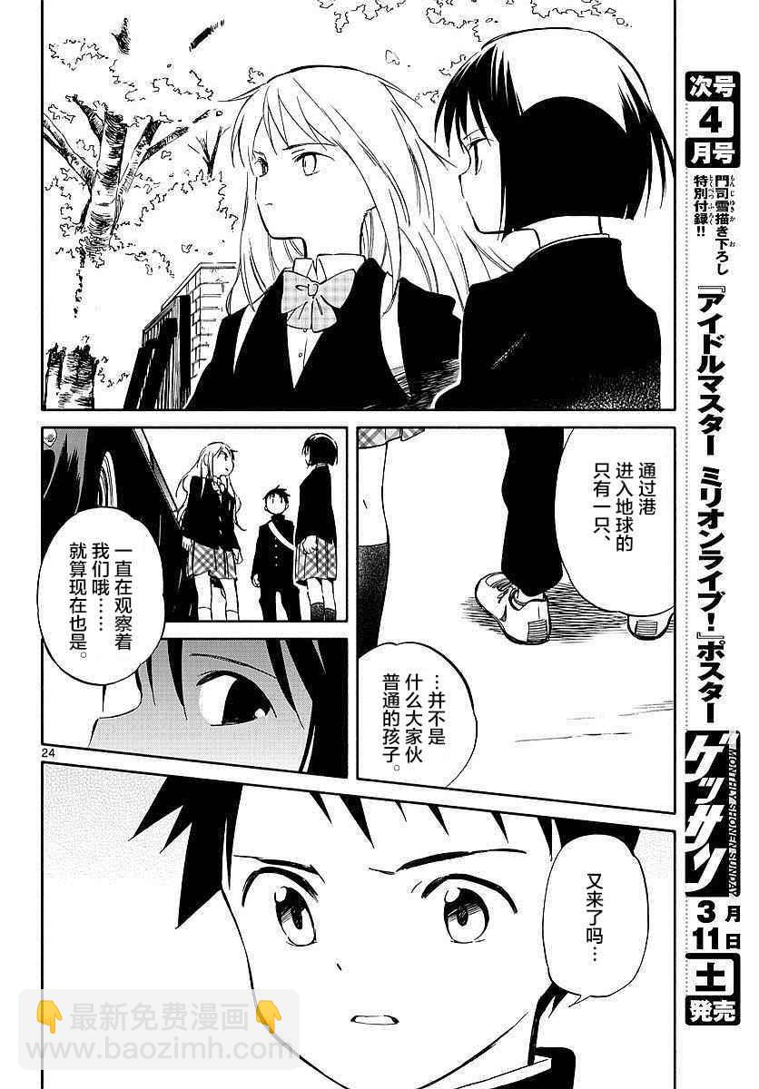 《只身一人的地球侵略》第59话 第23页