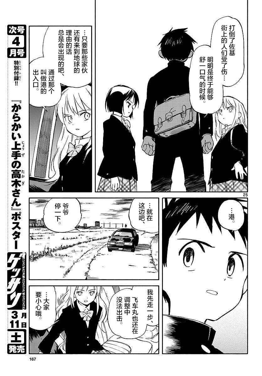 《只身一人的地球侵略》第59话 第24页