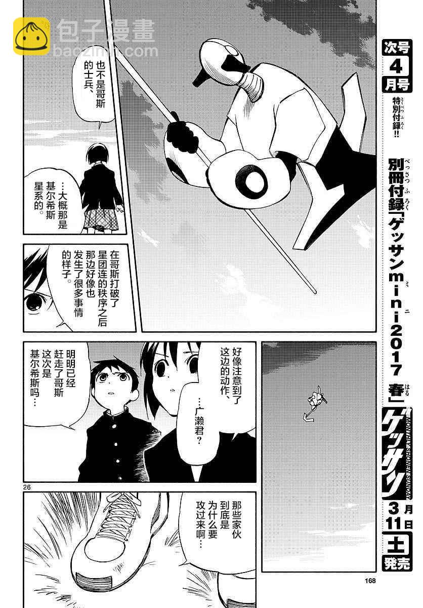 《只身一人的地球侵略》第59话 第25页