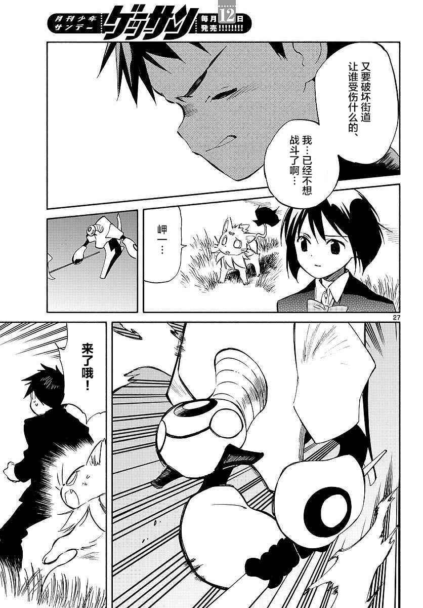 《只身一人的地球侵略》第59话 第26页