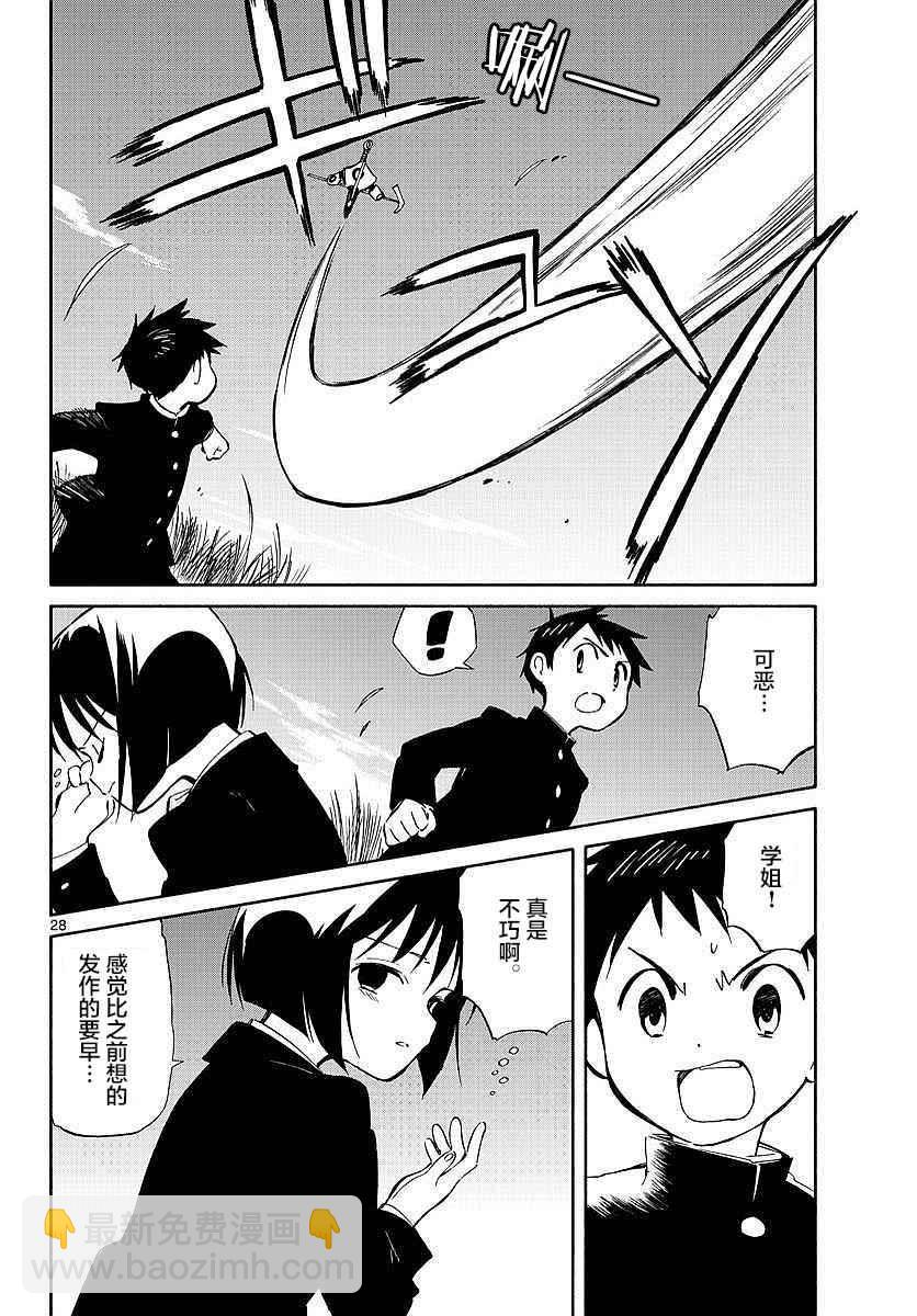 《只身一人的地球侵略》第59话 第27页