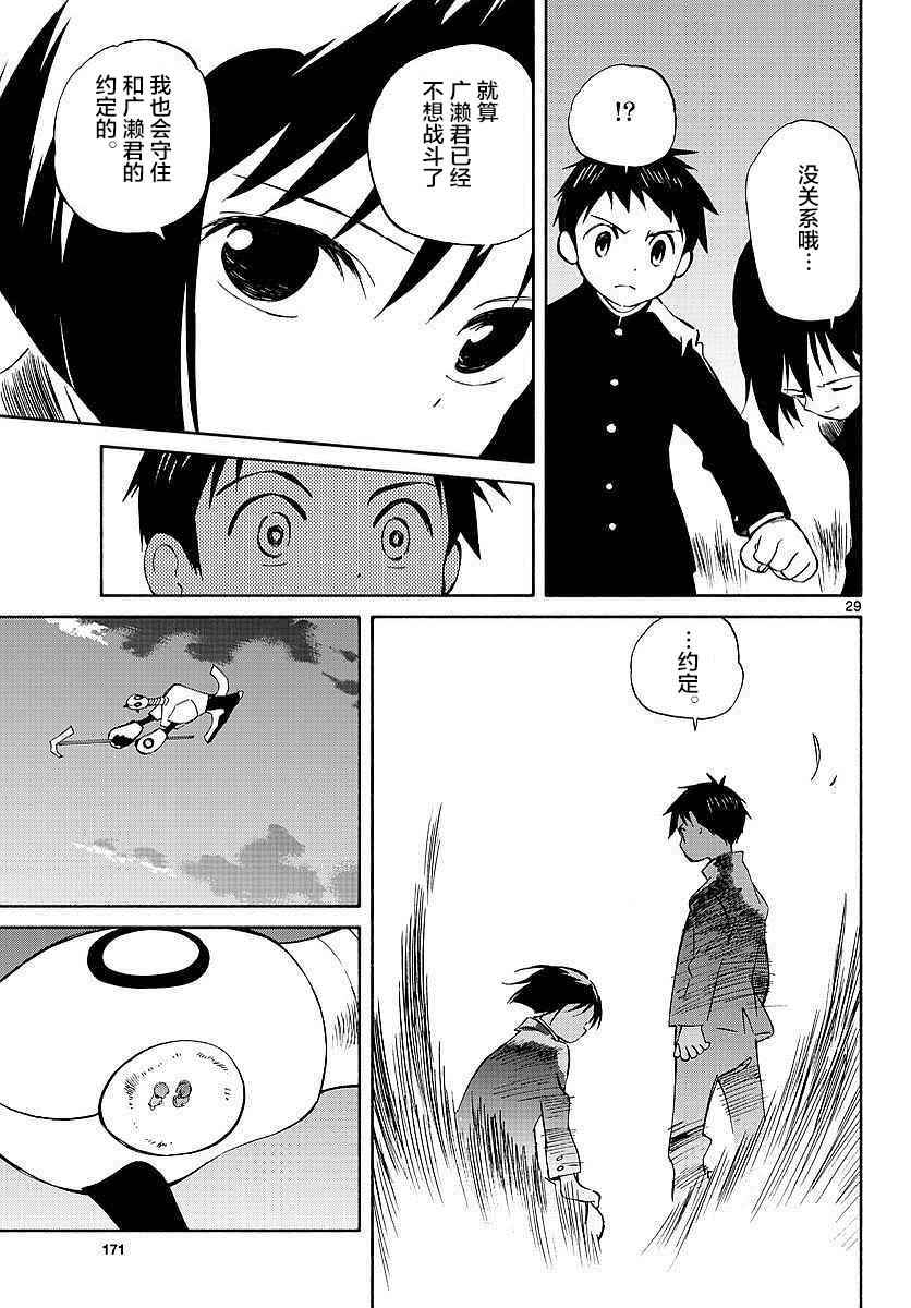 《只身一人的地球侵略》第59话 第28页