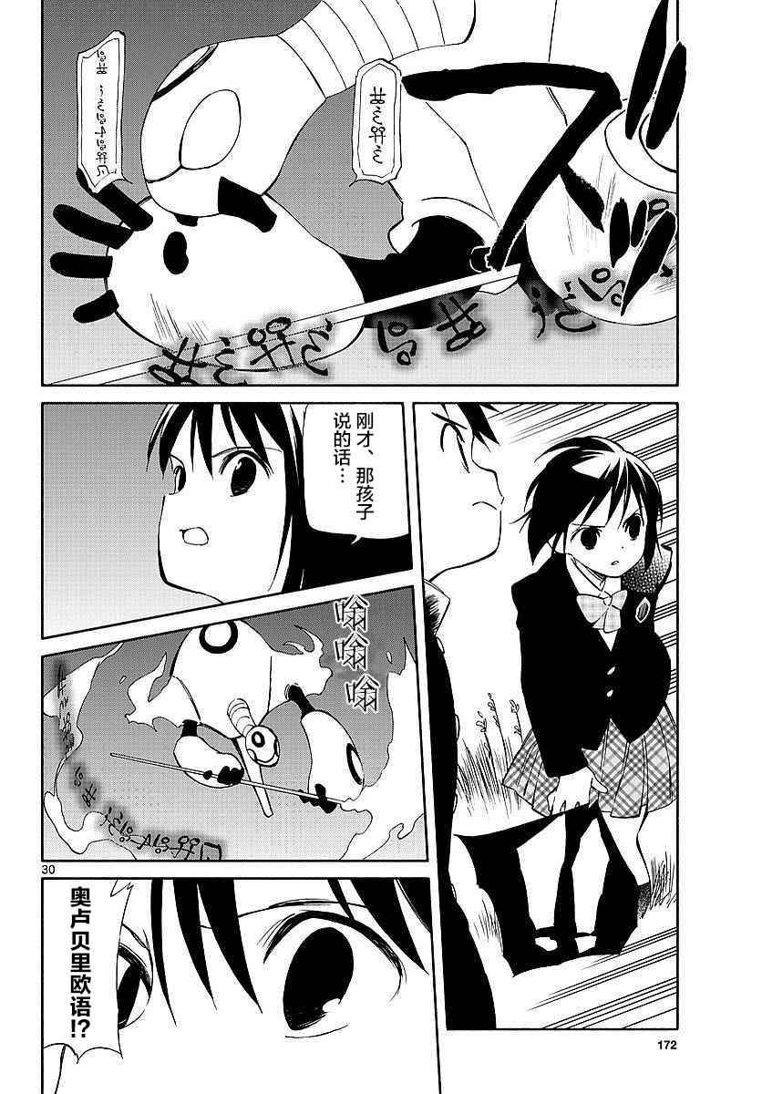 《只身一人的地球侵略》第59话 第29页