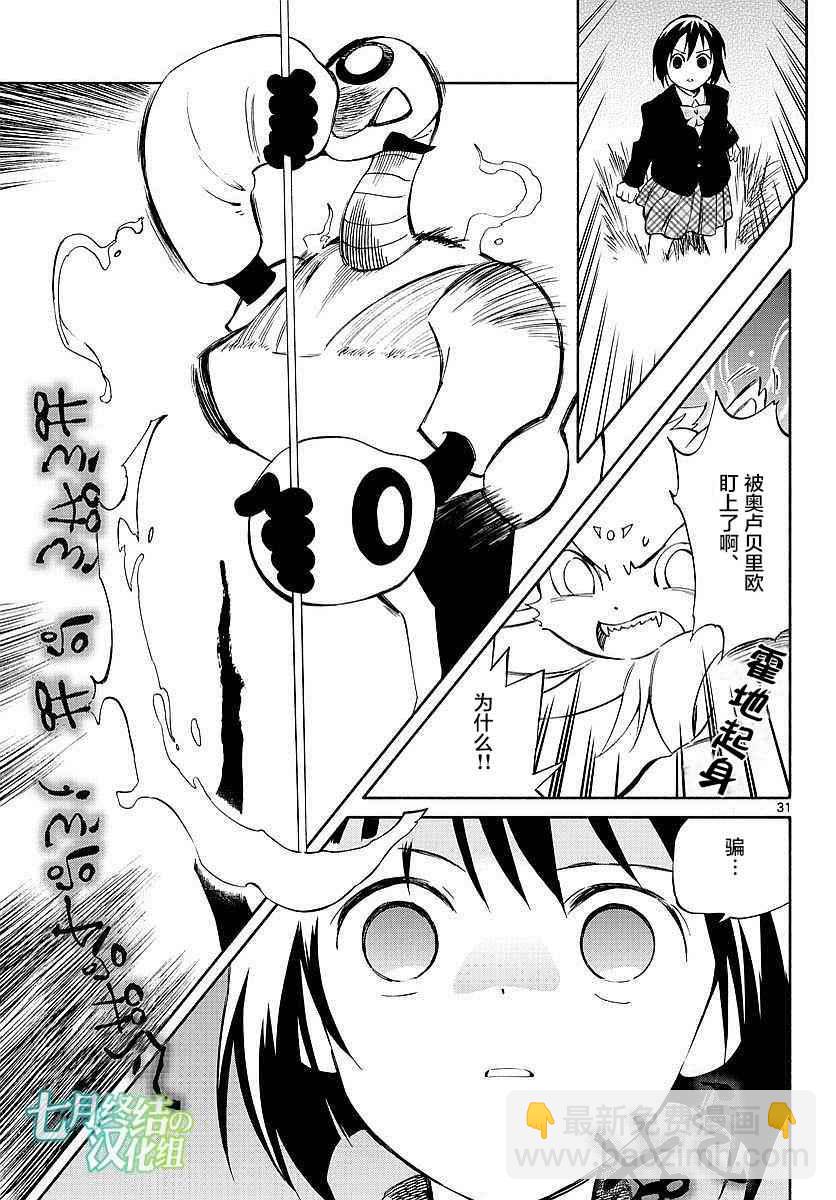《只身一人的地球侵略》第59话 第30页