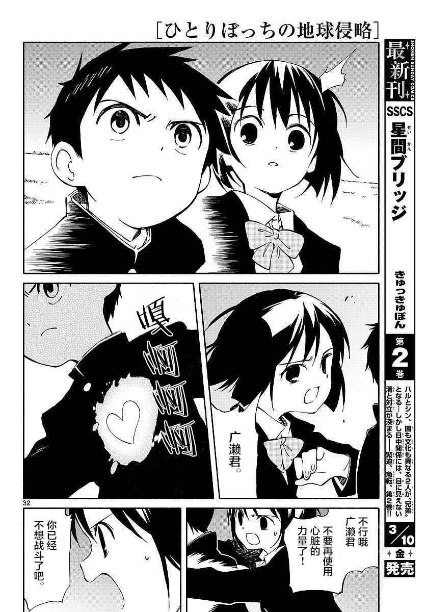 《只身一人的地球侵略》第59话 第31页