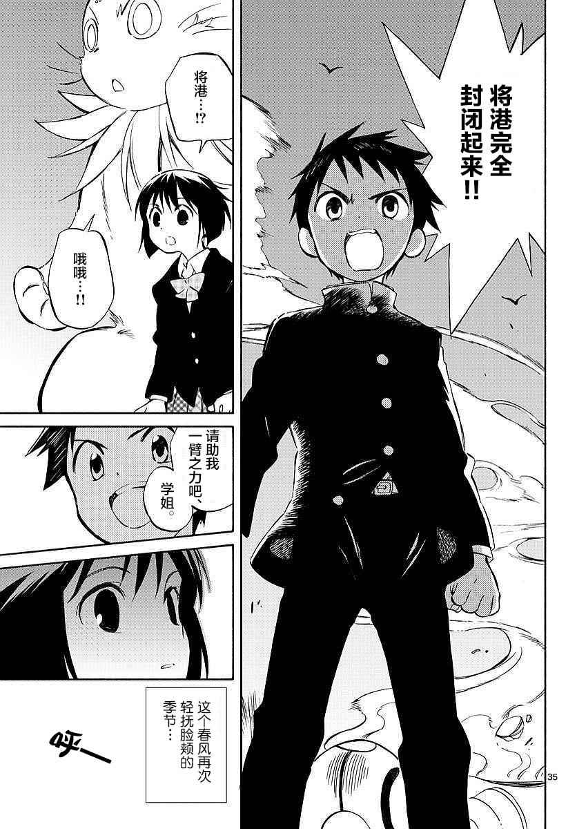 《只身一人的地球侵略》第59话 第34页