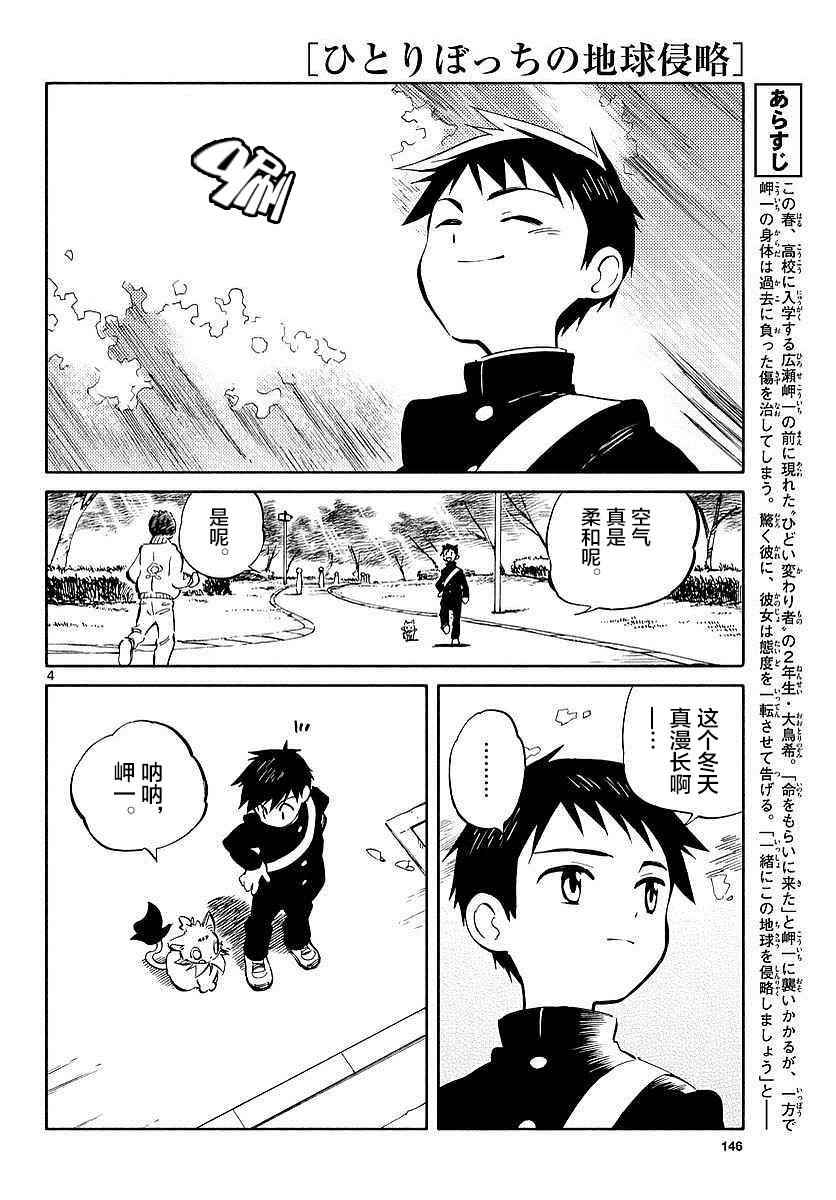 《只身一人的地球侵略》第59话 第3页