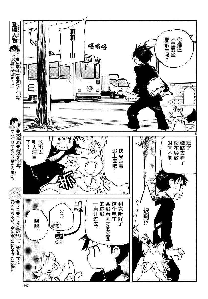 《只身一人的地球侵略》第59话 第4页