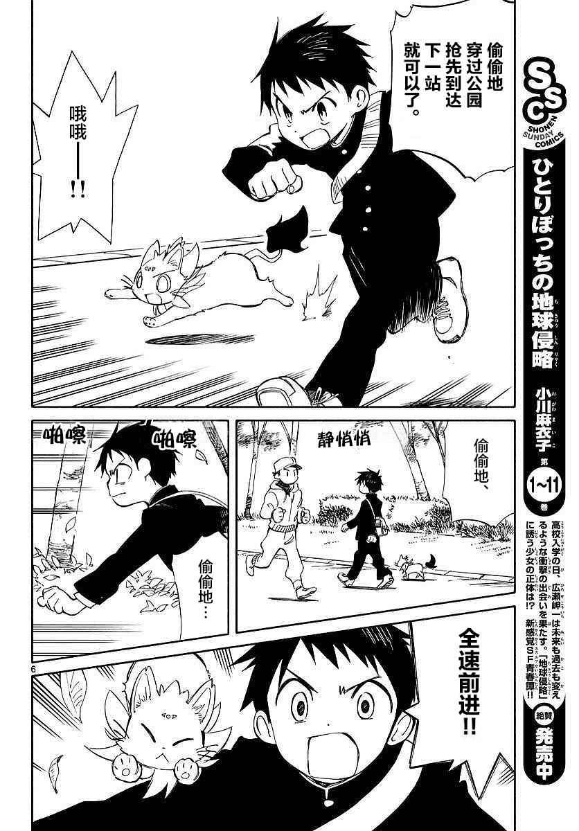 《只身一人的地球侵略》第59话 第5页
