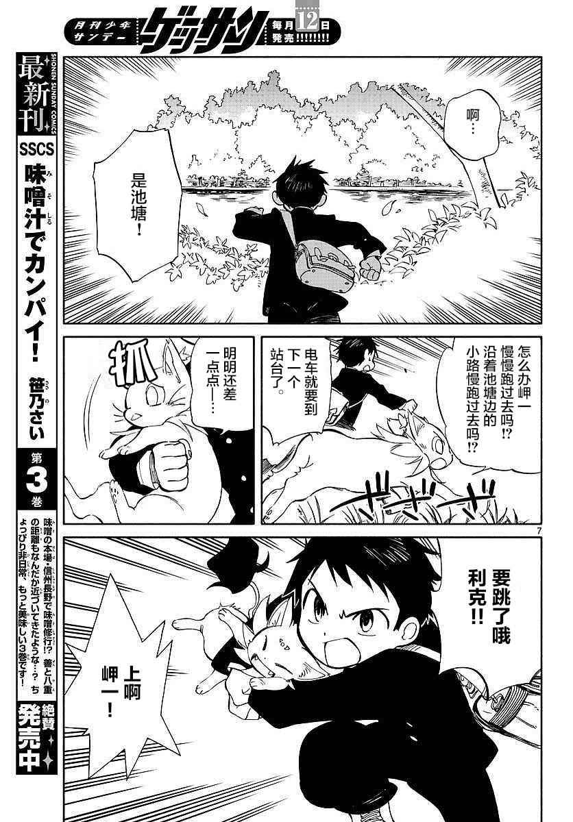 《只身一人的地球侵略》第59话 第6页