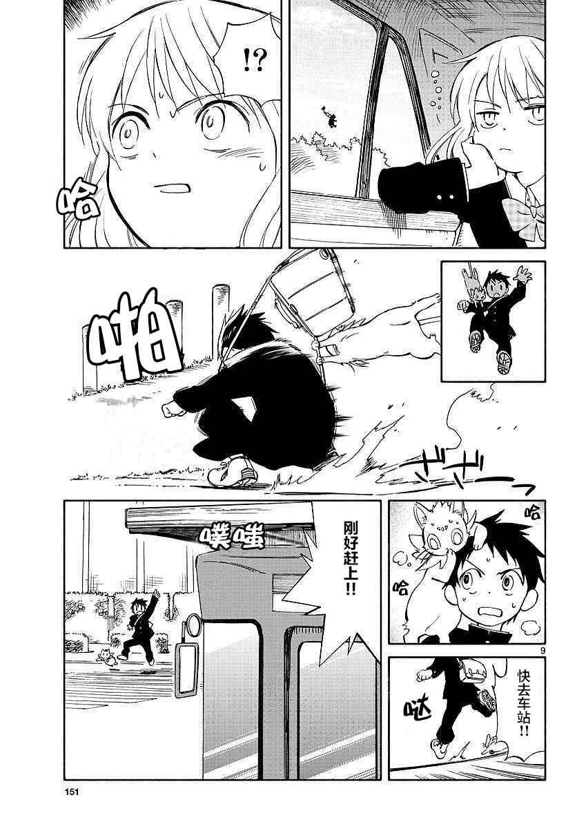 《只身一人的地球侵略》第59话 第8页