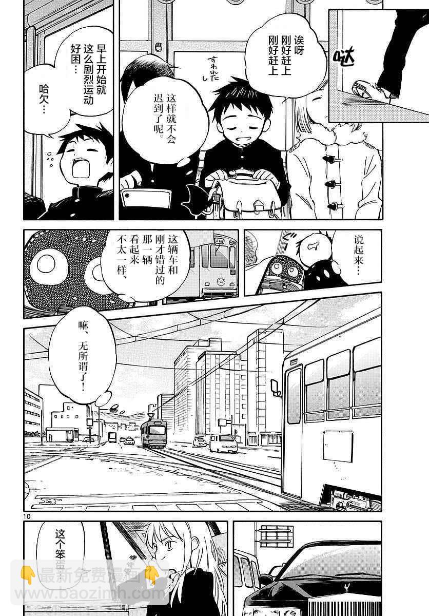 《只身一人的地球侵略》第59话 第9页