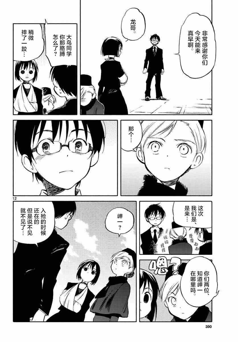 《只身一人的地球侵略》第58话 第10页