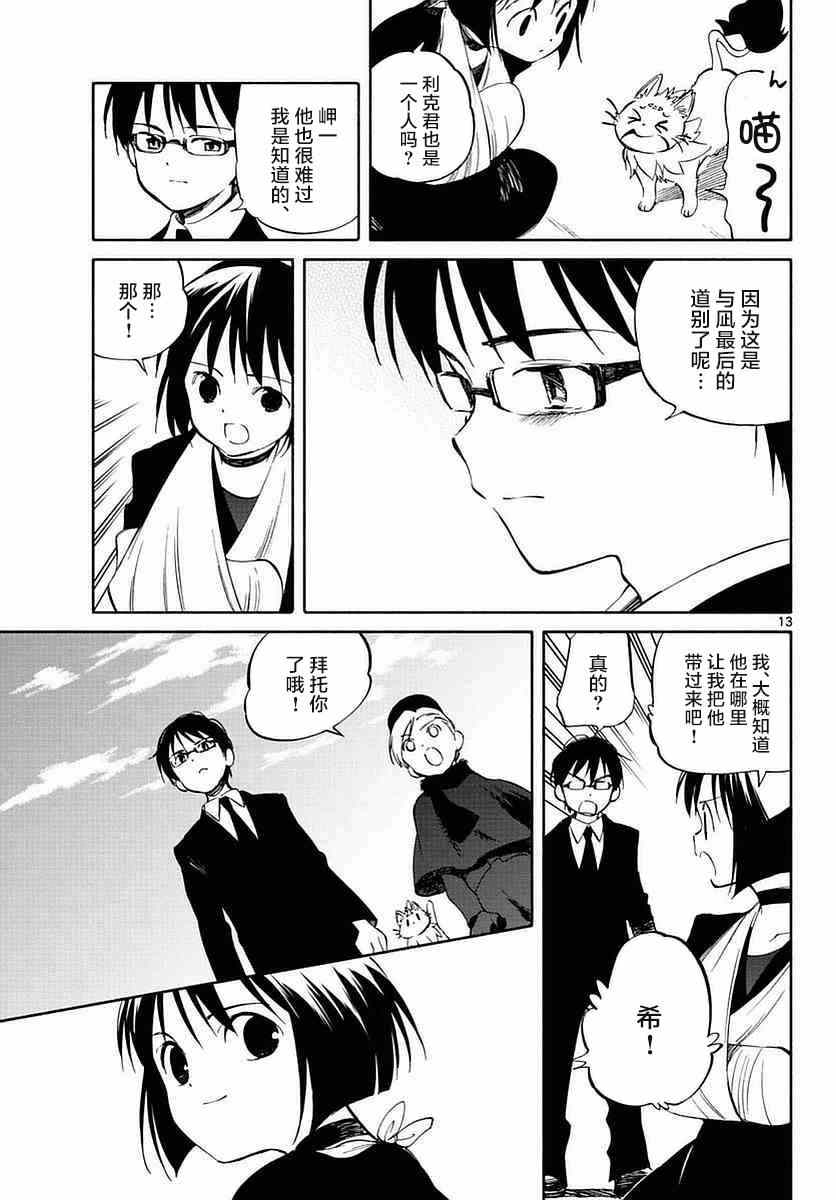 《只身一人的地球侵略》第58话 第11页