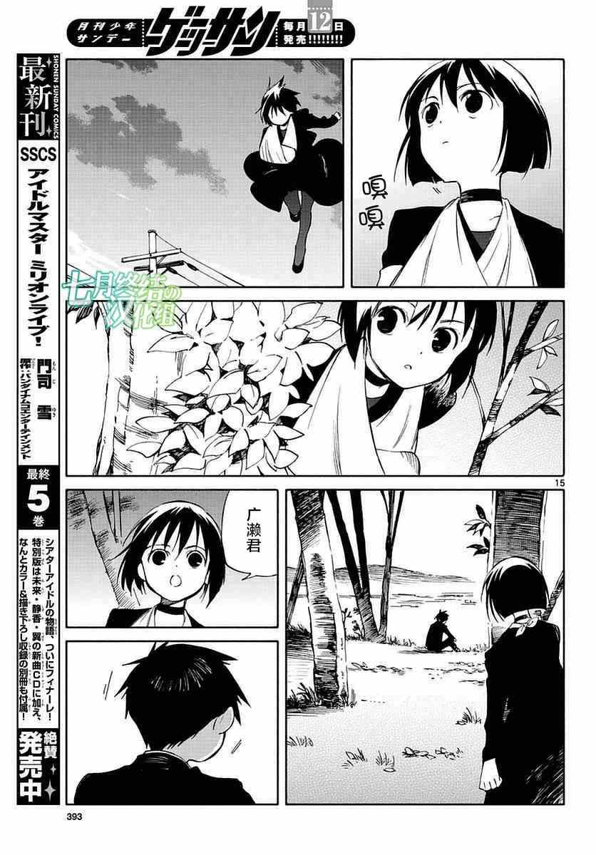 《只身一人的地球侵略》第58话 第13页