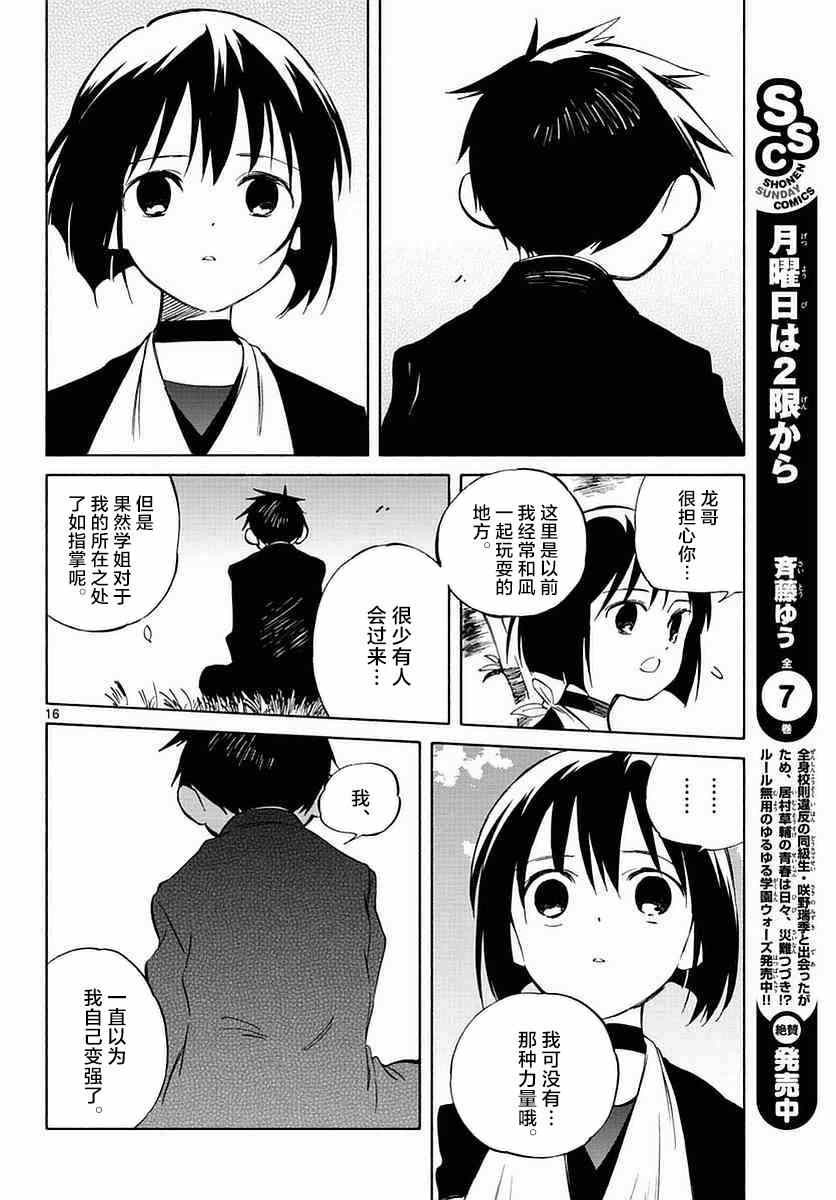 《只身一人的地球侵略》第58话 第14页