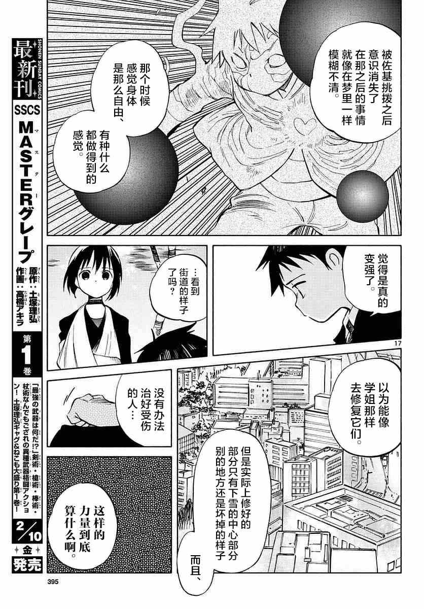 《只身一人的地球侵略》第58话 第15页