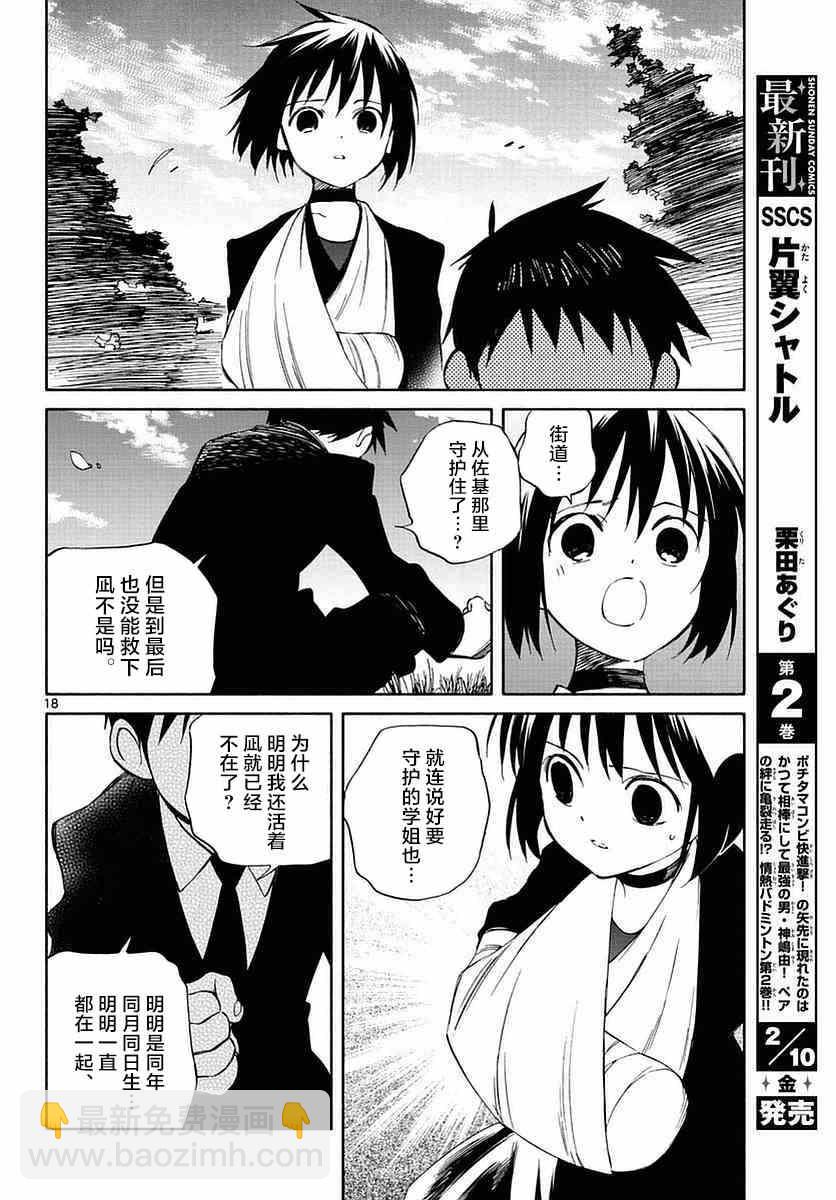 《只身一人的地球侵略》第58话 第16页