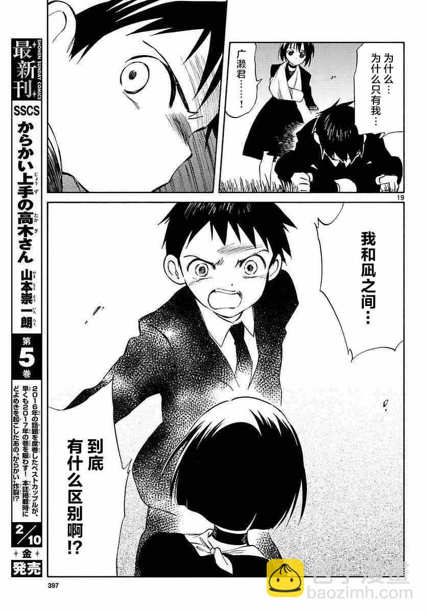 《只身一人的地球侵略》第58话 第17页