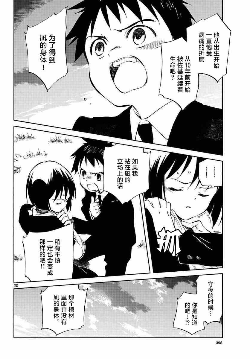 《只身一人的地球侵略》第58话 第18页