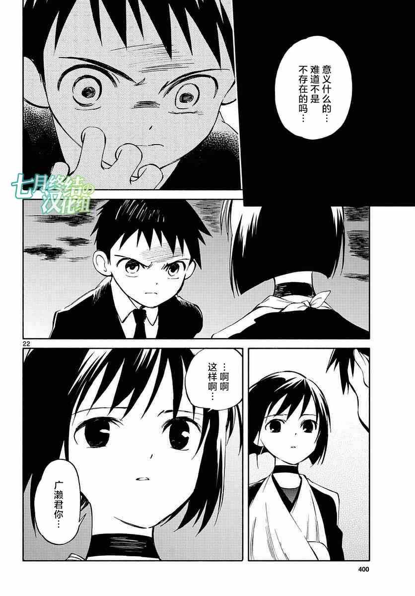 《只身一人的地球侵略》第58话 第20页