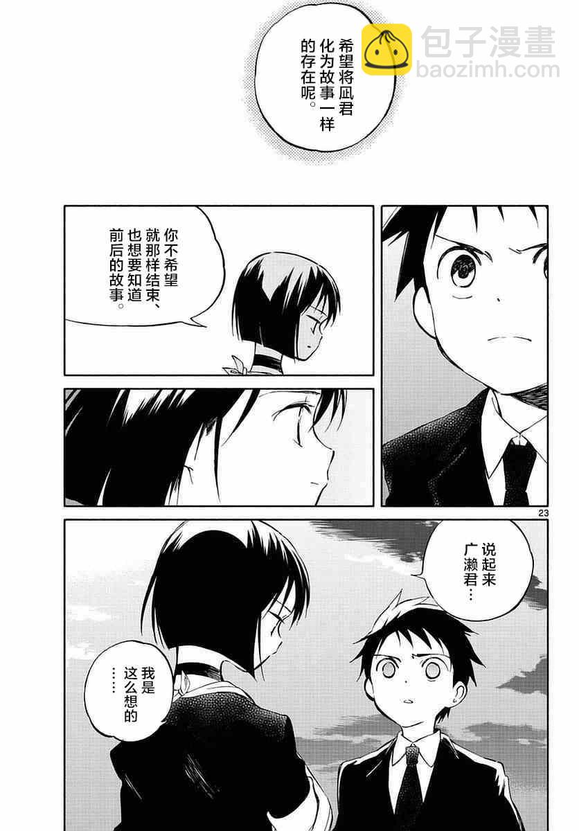 《只身一人的地球侵略》第58话 第21页