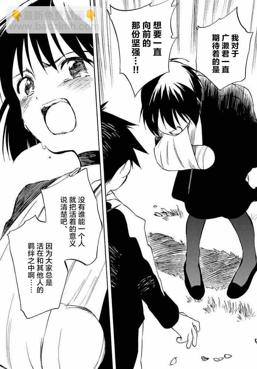 《只身一人的地球侵略》第58话 第23页