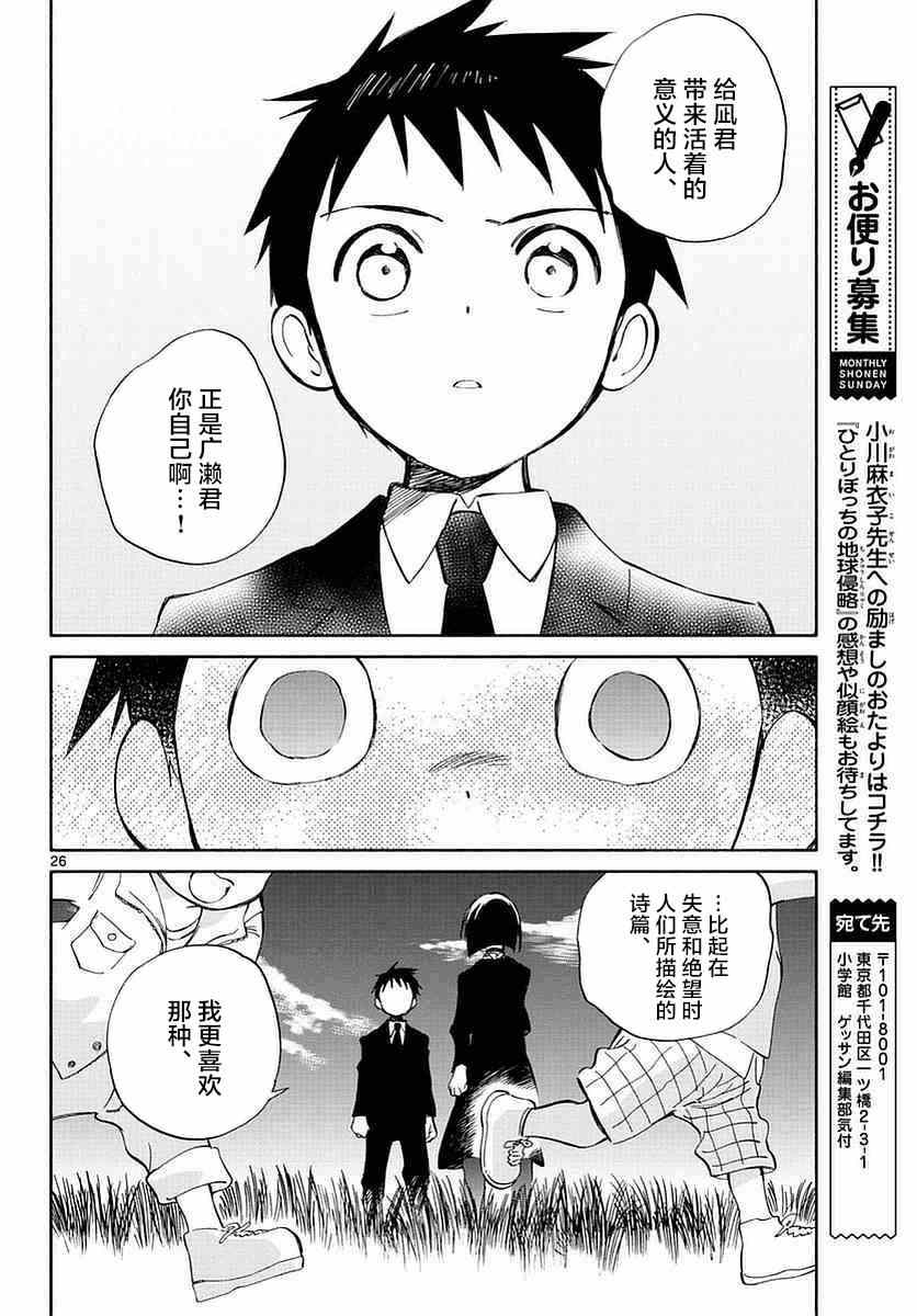 《只身一人的地球侵略》第58话 第24页