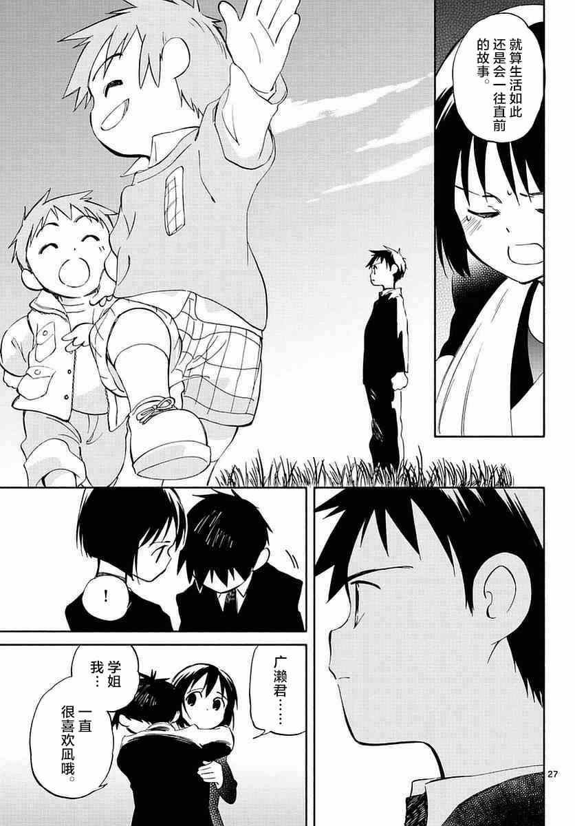 《只身一人的地球侵略》第58话 第25页