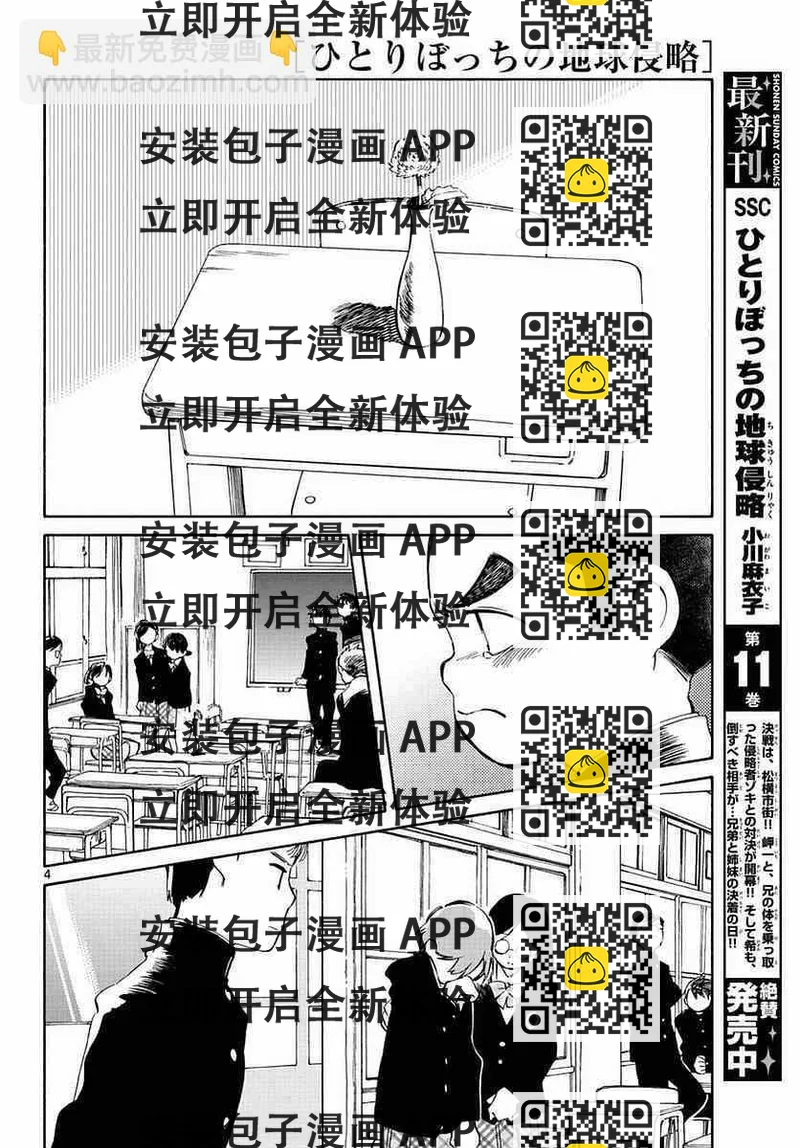 《只身一人的地球侵略》第58话 第2页