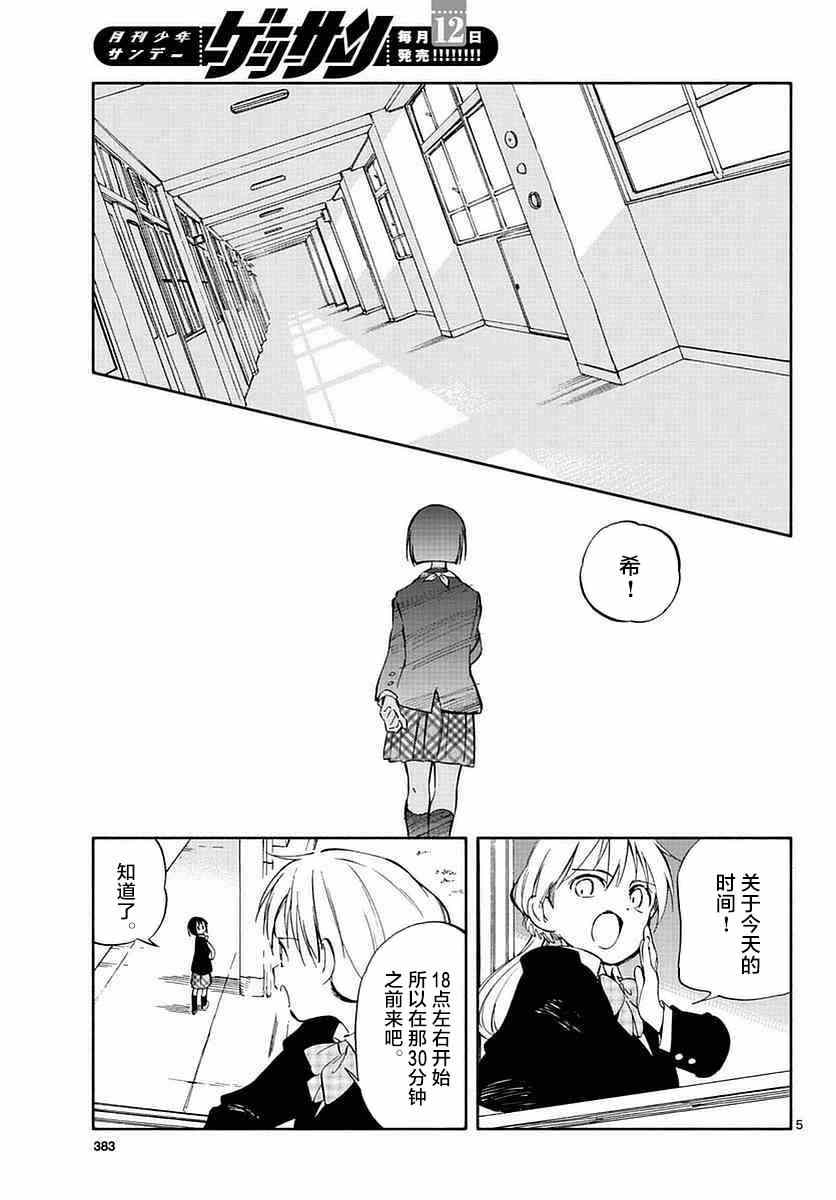 《只身一人的地球侵略》第58话 第3页