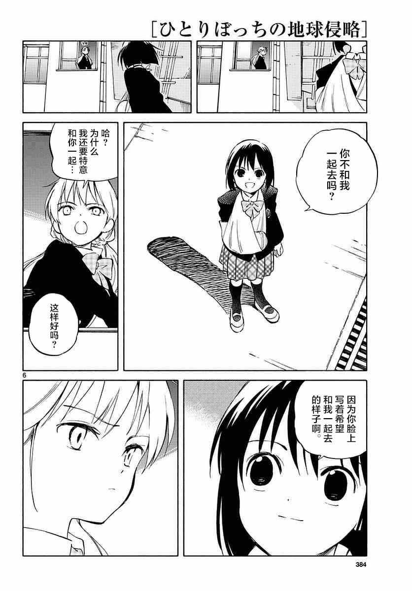 《只身一人的地球侵略》第58话 第4页